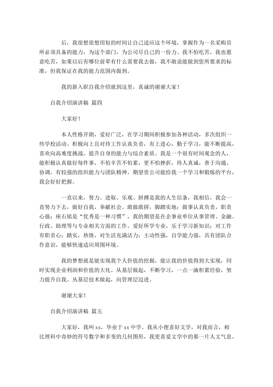 自我介绍演讲稿汇编-多篇.docx_第3页