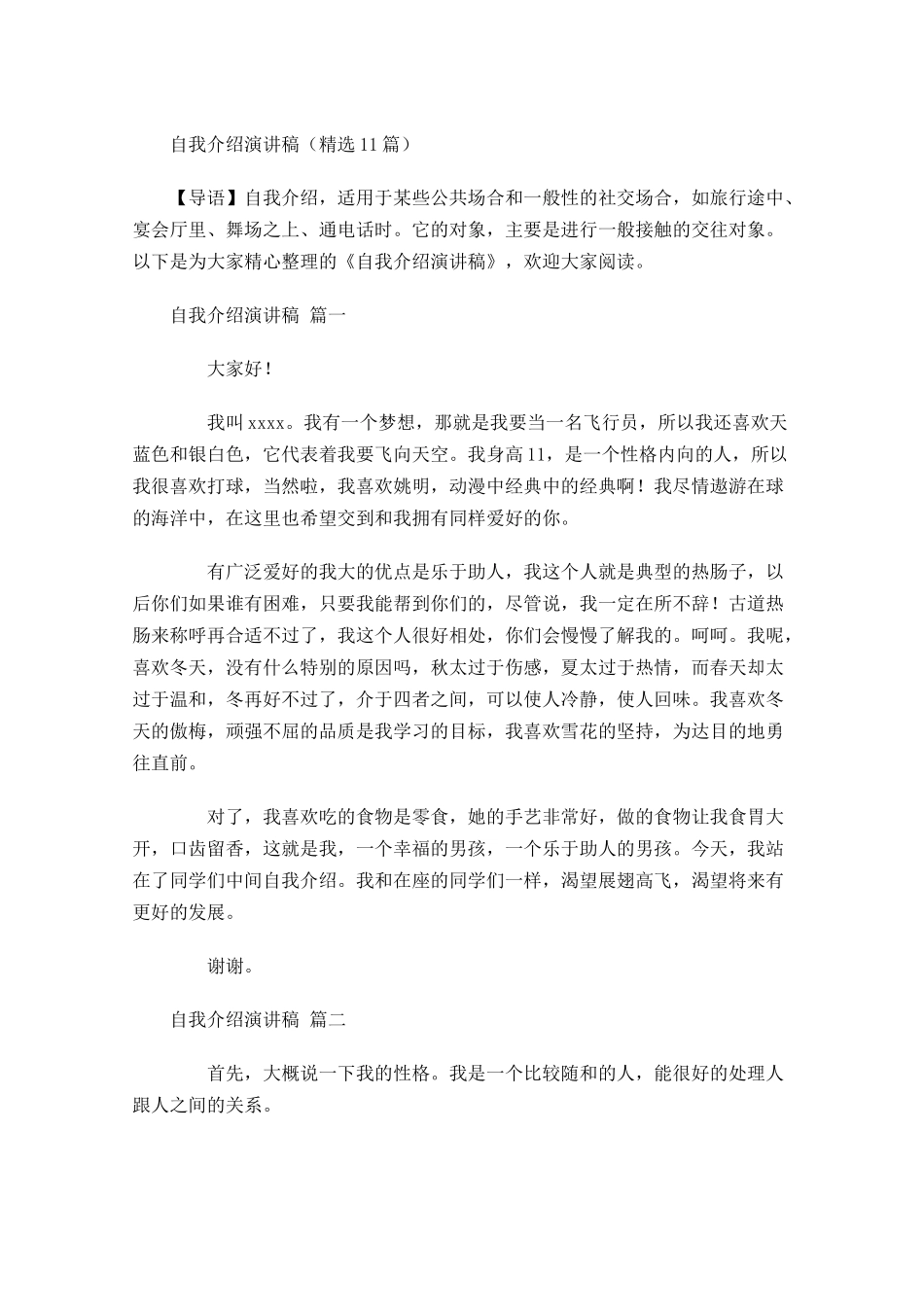 自我介绍演讲稿精选2-多篇.docx_第1页