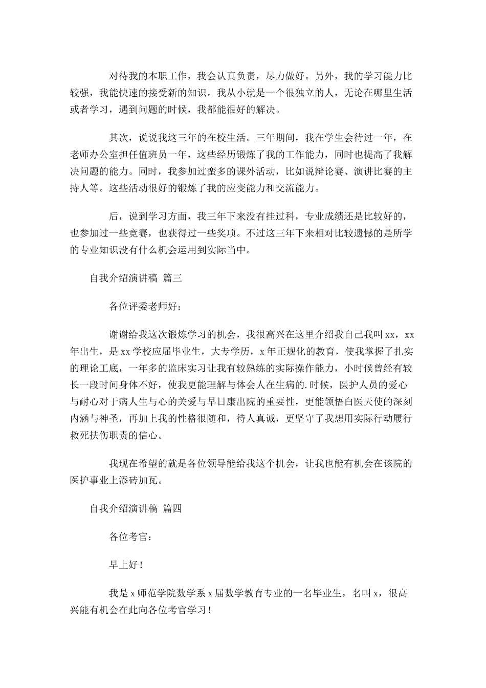 自我介绍演讲稿精选2-多篇.docx_第2页