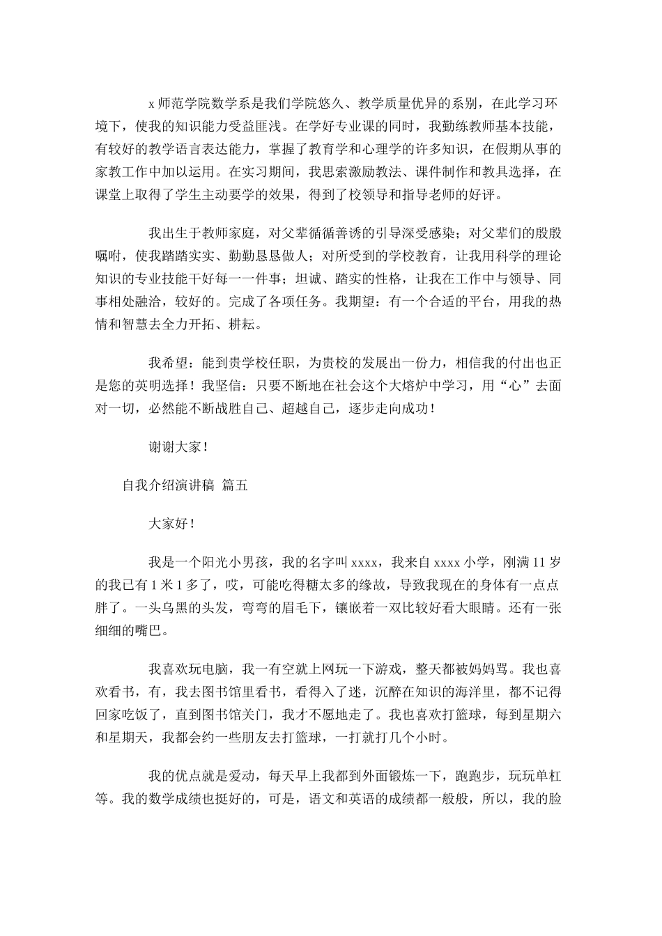 自我介绍演讲稿精选2-多篇.docx_第3页