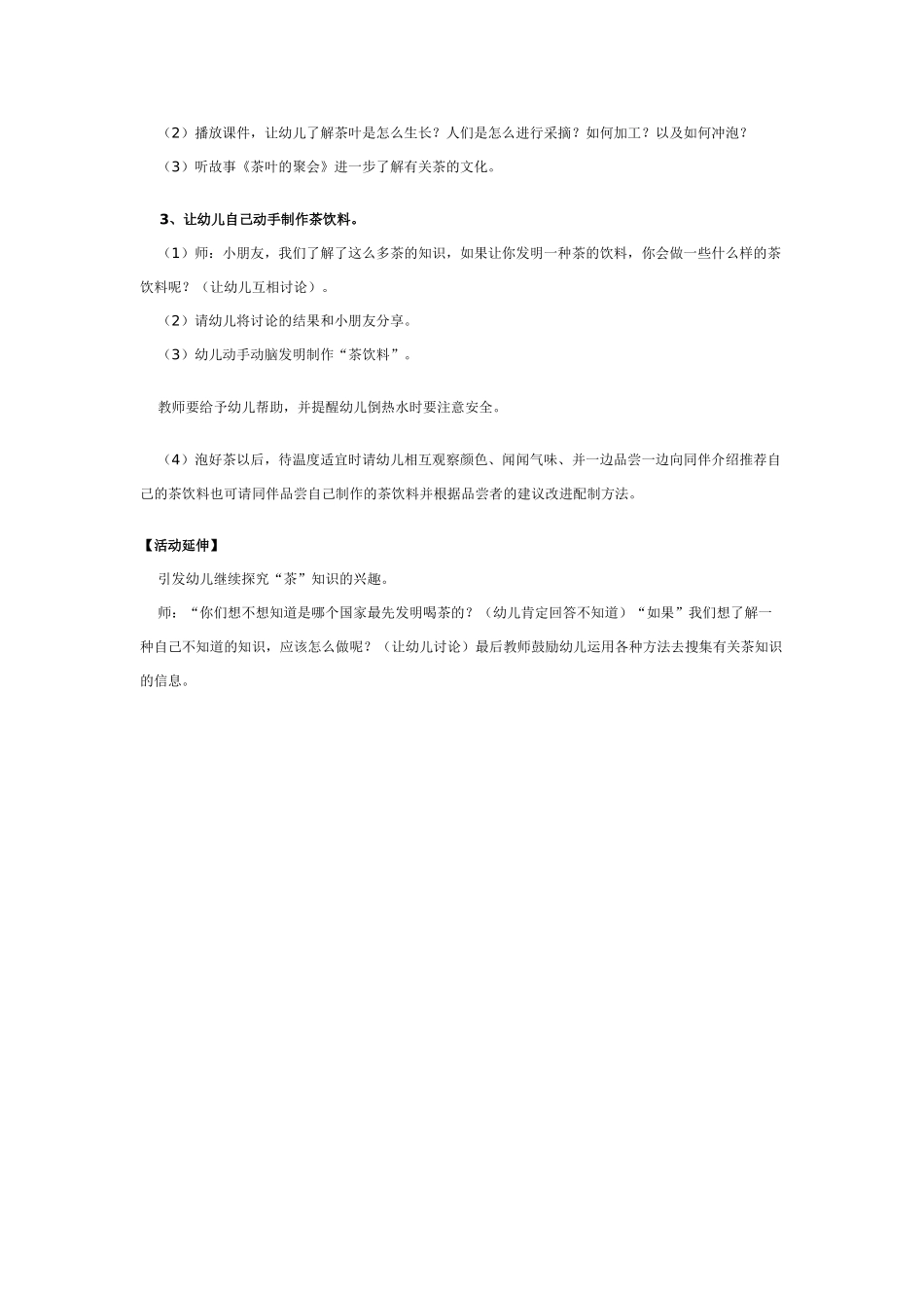 大班科学教案：中国茶文化.doc_第2页