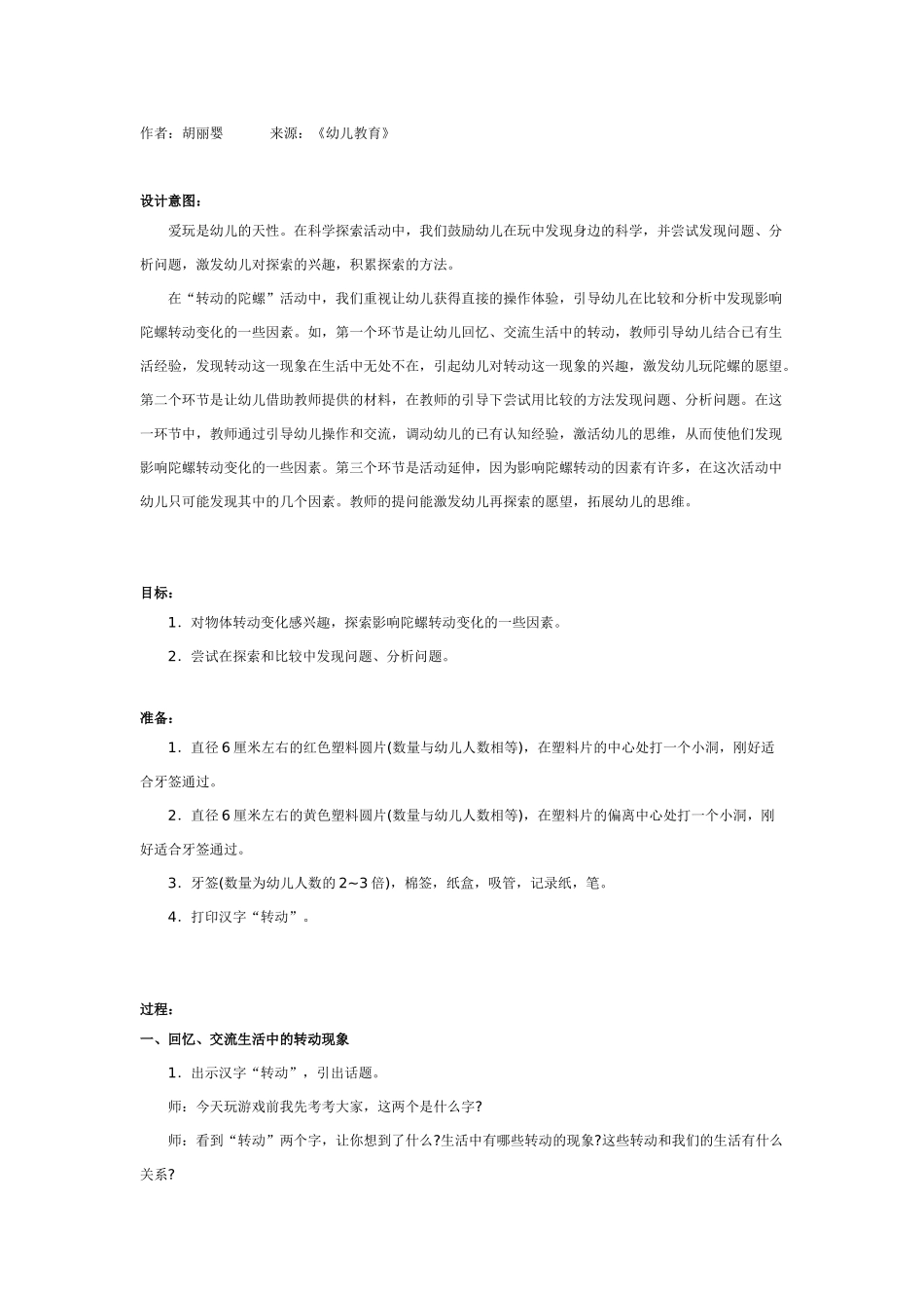 大班科学教案：中国茶文化.doc_第3页