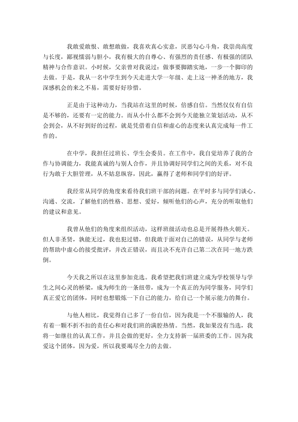 大学生竞选班长演讲稿三-多篇.docx_第3页
