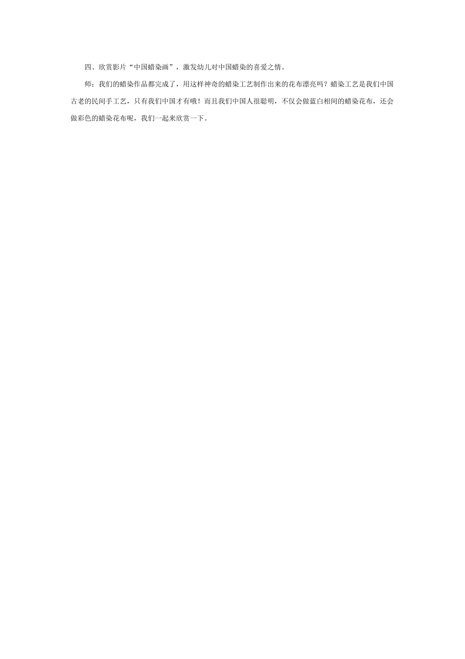 大班科学蜡染花布教案.doc_第2页