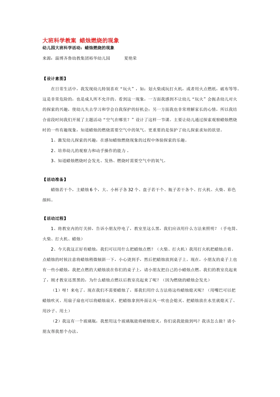 大班科学蜡染花布教案.doc_第3页