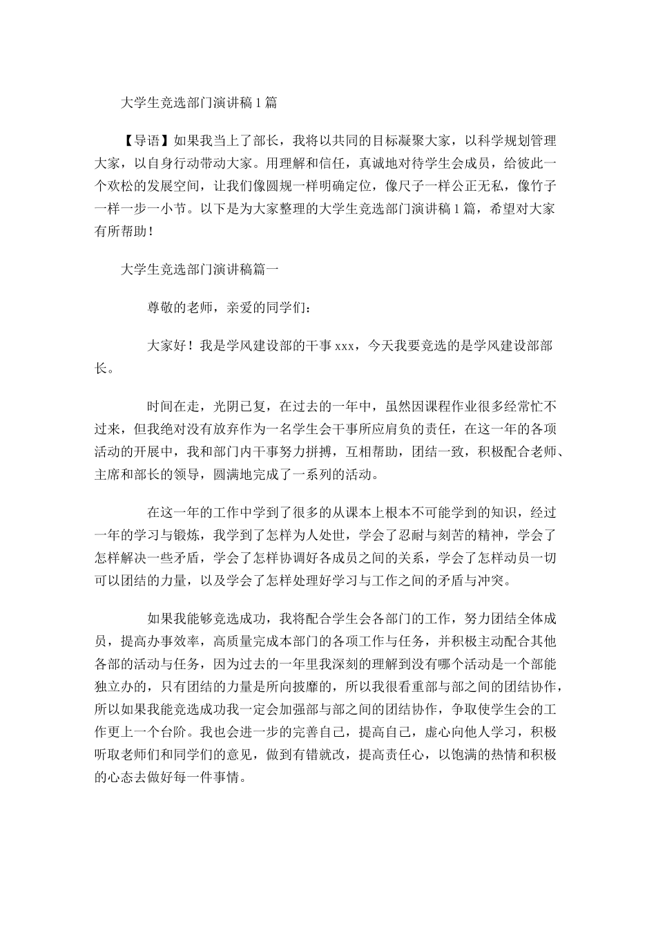 大学生竞选部门演讲稿-多篇.docx_第1页