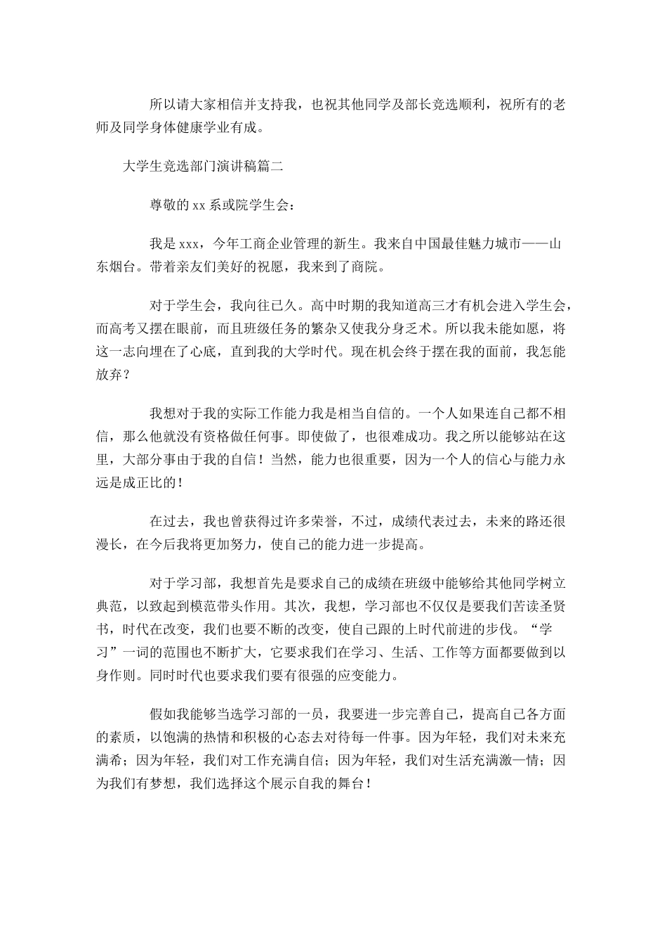 大学生竞选部门演讲稿-多篇.docx_第2页