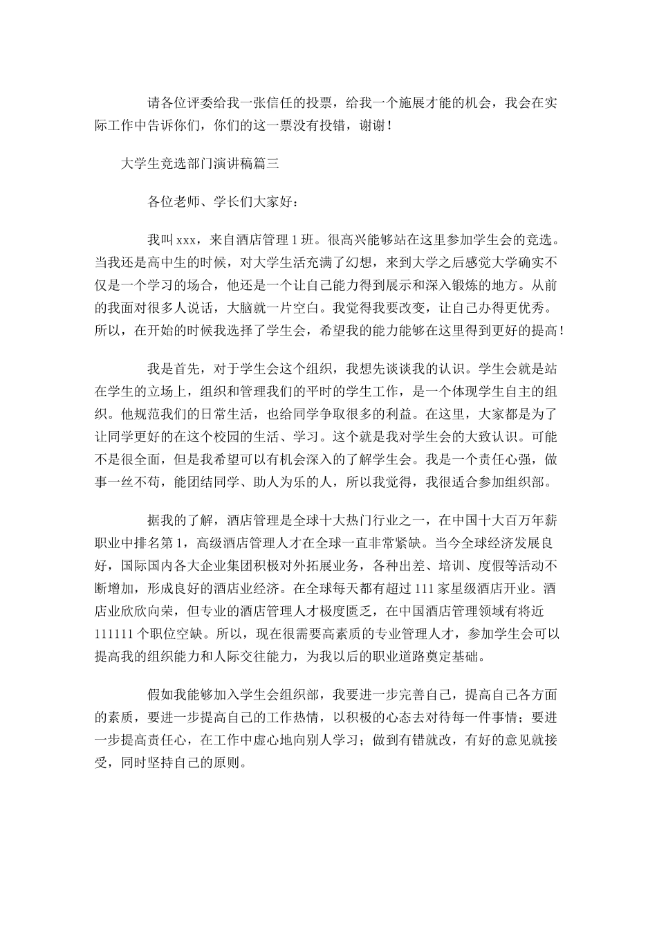 大学生竞选部门演讲稿-多篇.docx_第3页