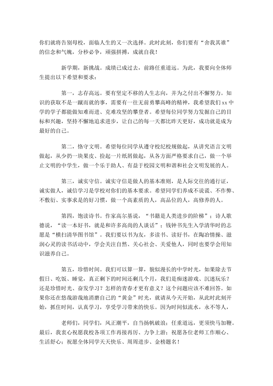 高中生新学期国旗下演讲稿三-多篇.docx_第2页