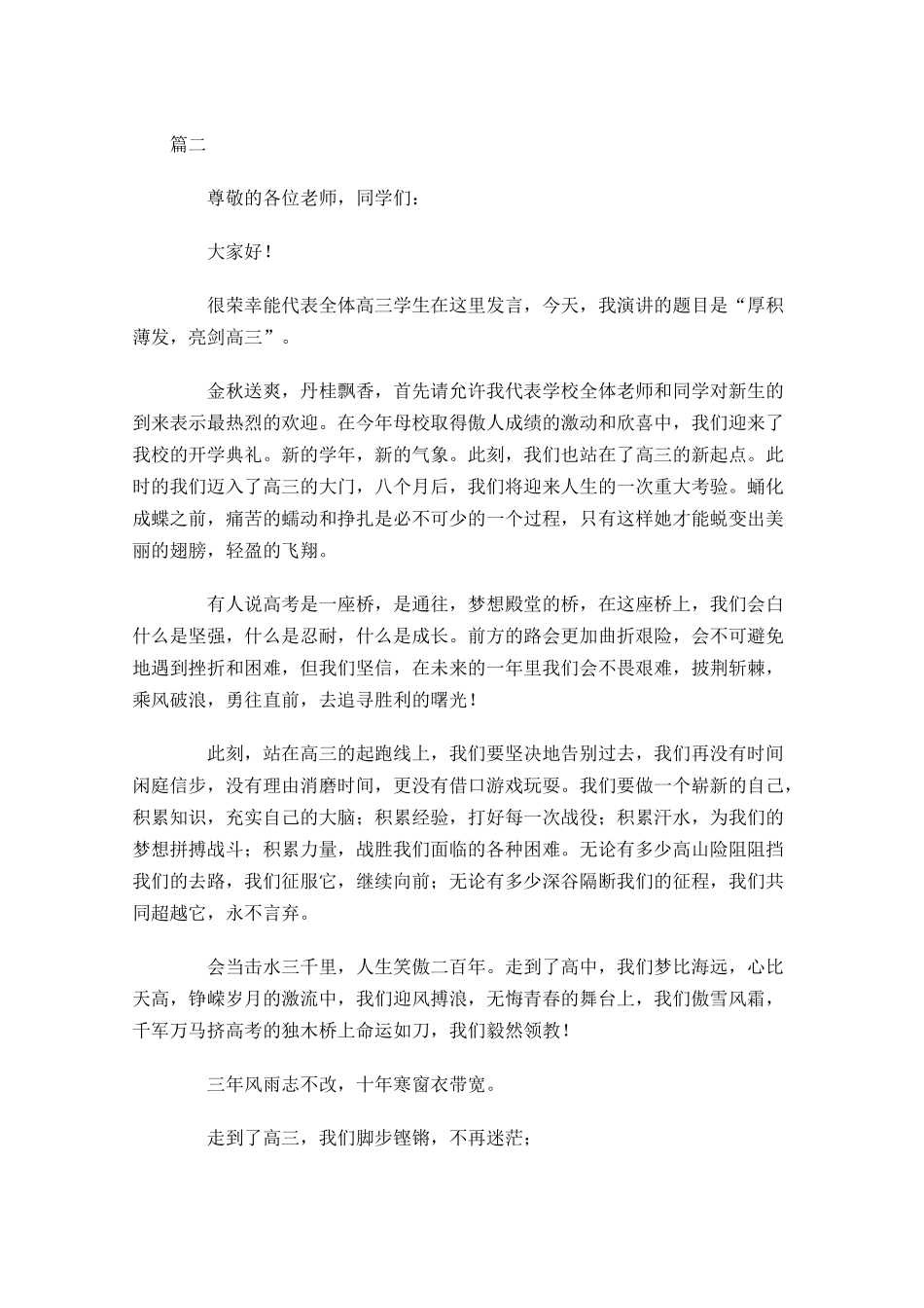 高中生新学期国旗下演讲稿三-多篇.docx_第3页
