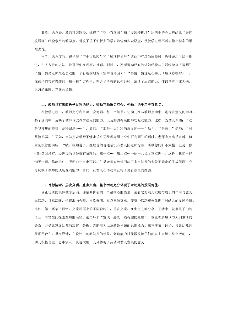 大班科学屋顶上的秘密教案.doc_第2页