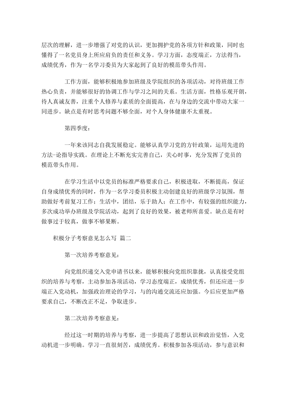 积极分子考察意见怎么写-多篇.docx_第2页