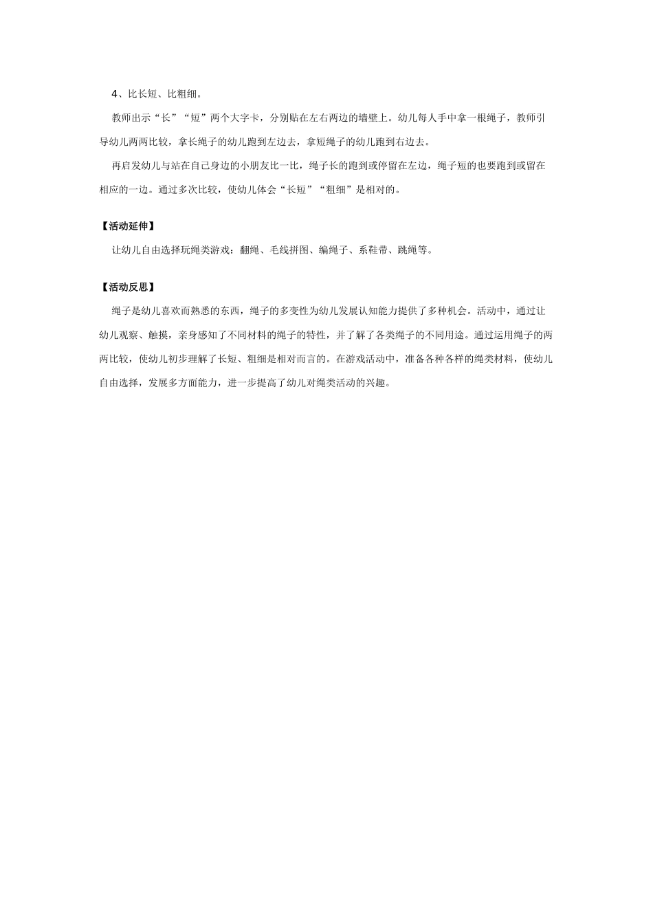 大班科学有趣的绳子教案.doc_第2页