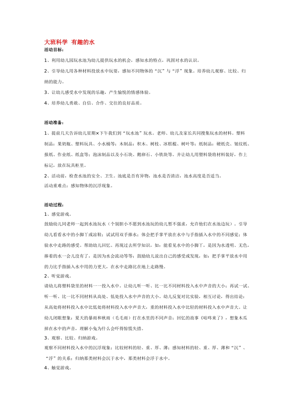 大班科学有趣的绳子教案.doc_第3页