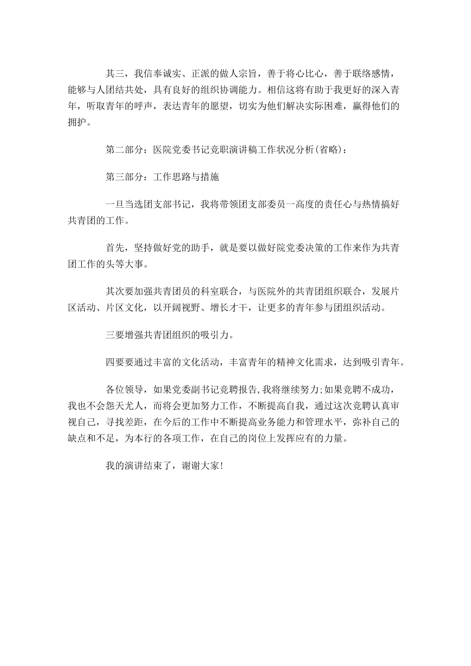 医院竞聘演讲稿范文1-多篇.docx_第3页