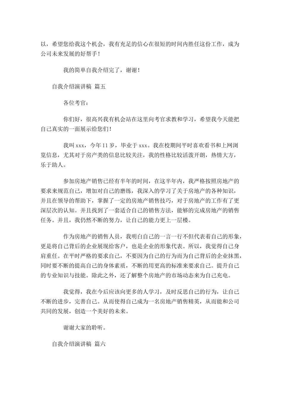 自我介绍演讲稿-多篇.docx_第3页