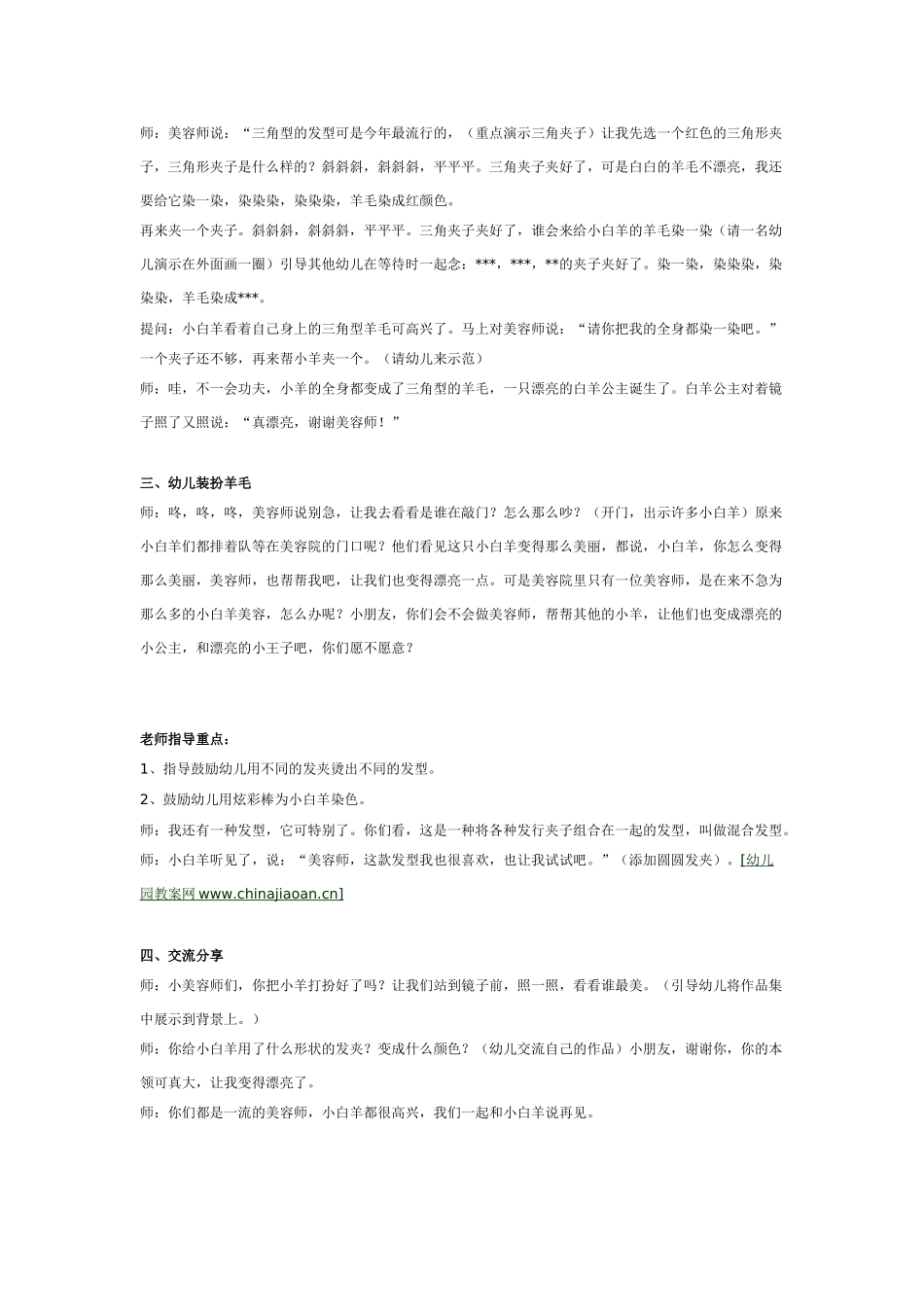 大班美术教案：陶器欣赏.doc_第3页