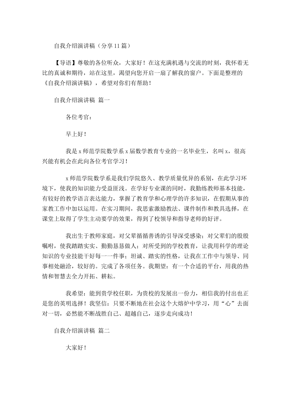 自我介绍演讲稿分享1-多篇.docx_第1页