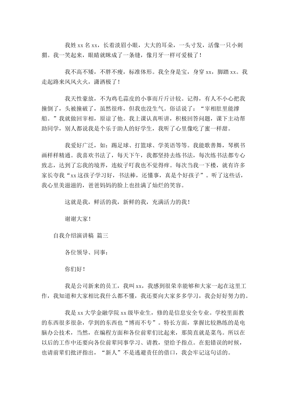 自我介绍演讲稿分享1-多篇.docx_第2页
