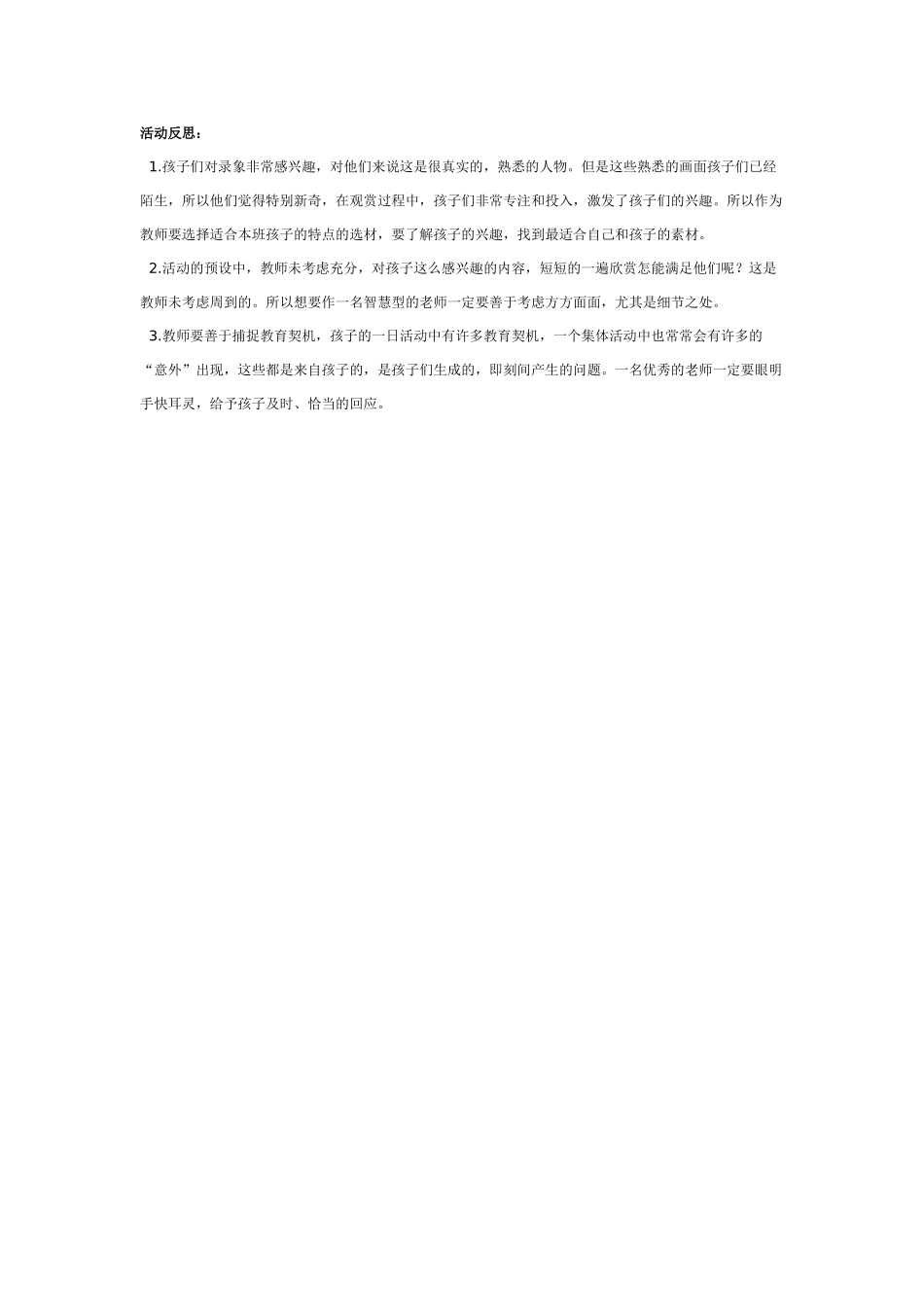 大班社会教案：妈咪宝贝亲又亲.doc_第2页