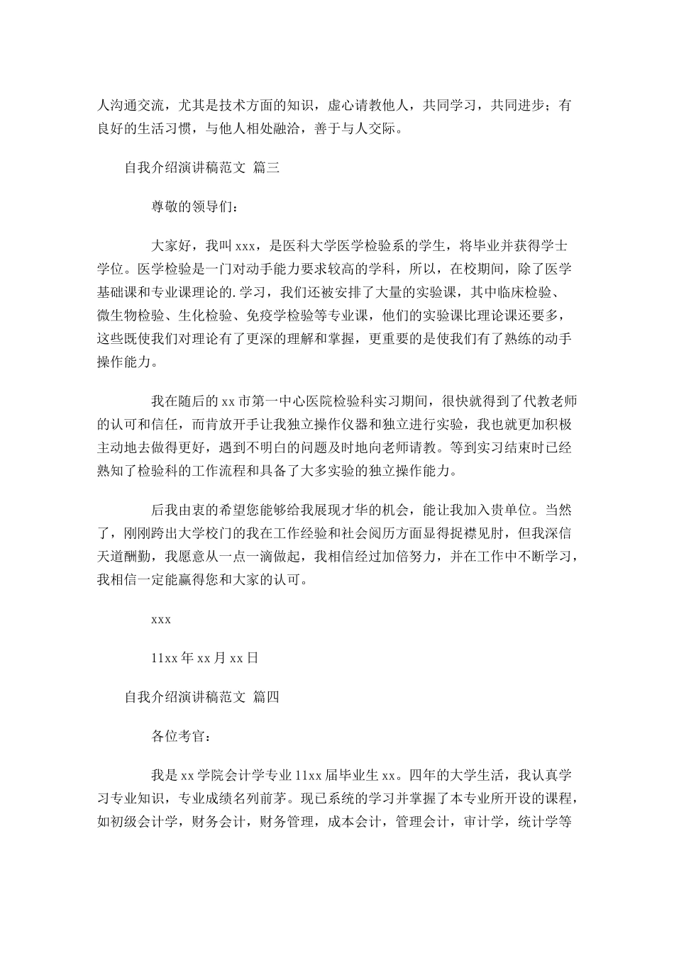 自我介绍演讲稿分享-多篇.docx_第2页