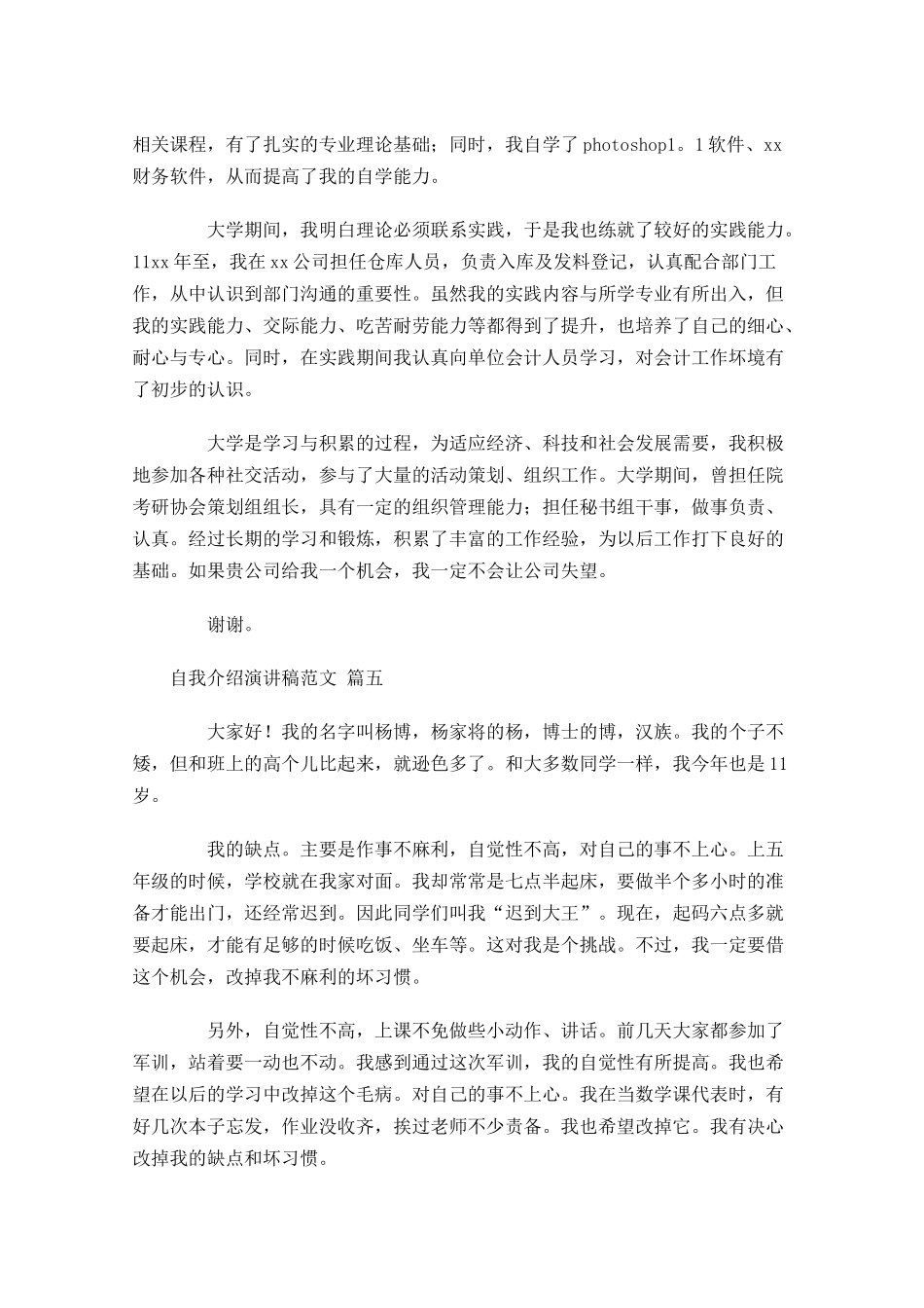 自我介绍演讲稿分享-多篇.docx_第3页