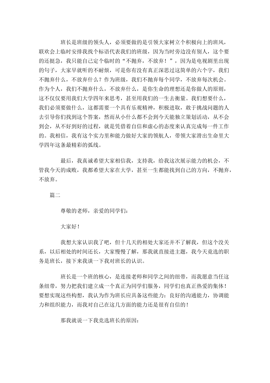大学生竞选班长演讲稿1-多篇.docx_第2页