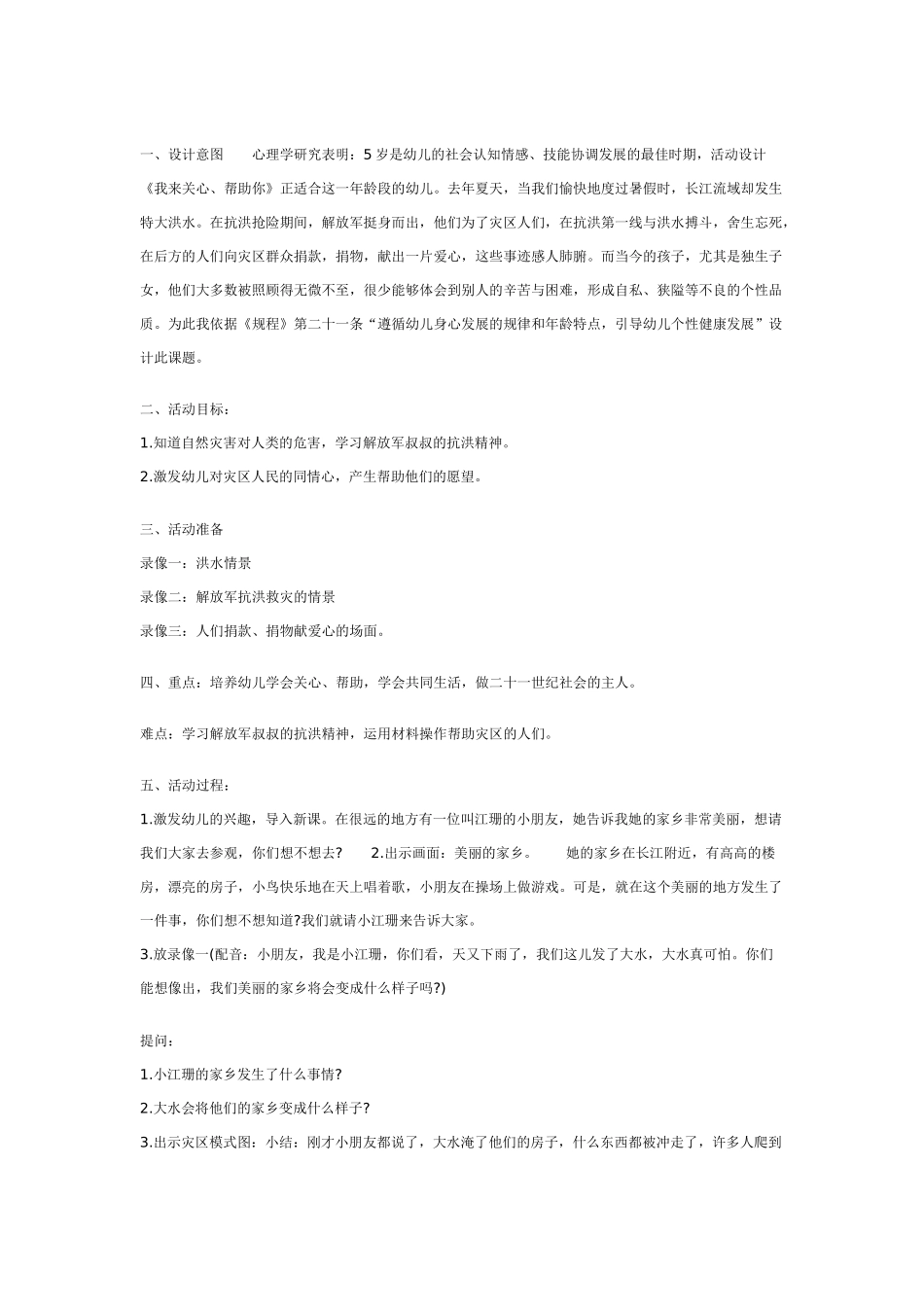 大班社会教案：我会做.doc_第3页