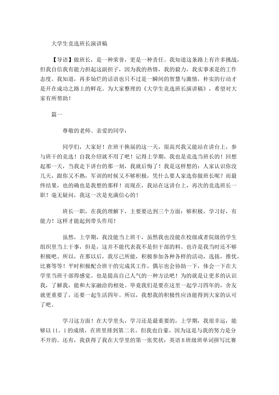大学生竞选班长演讲稿-多篇.docx_第1页