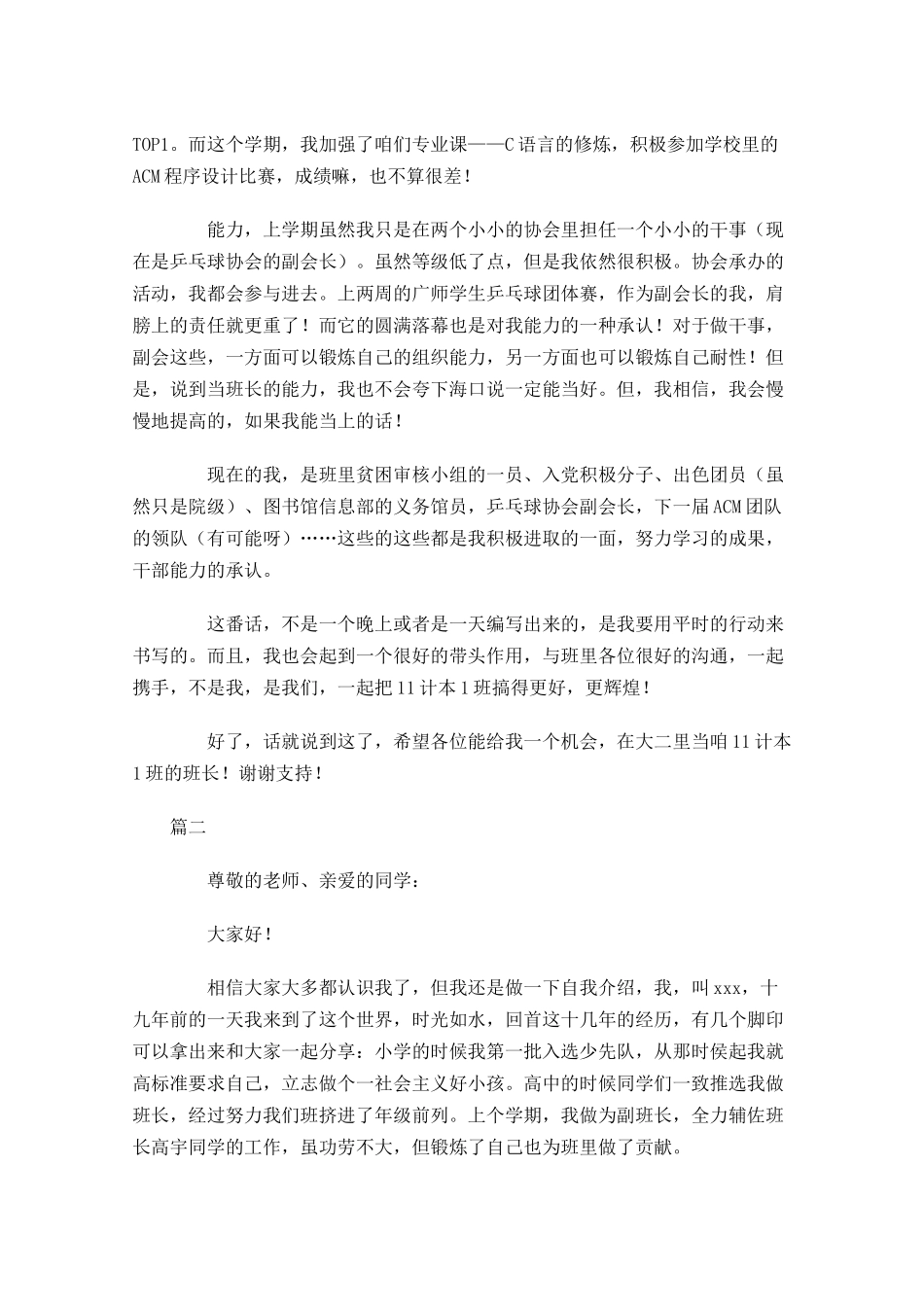 大学生竞选班长演讲稿-多篇.docx_第2页