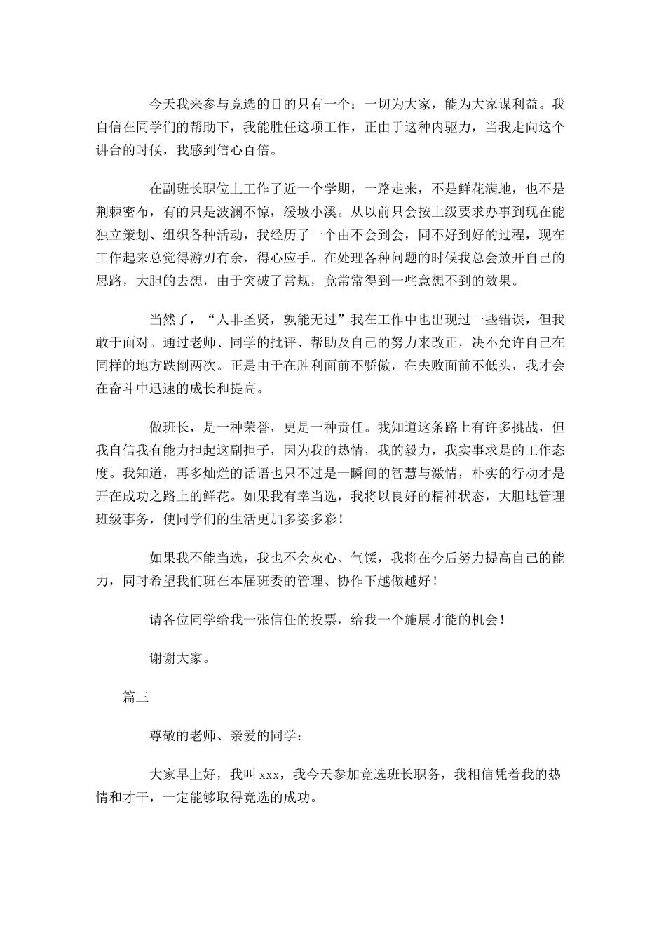 大学生竞选班长演讲稿-多篇.docx_第3页