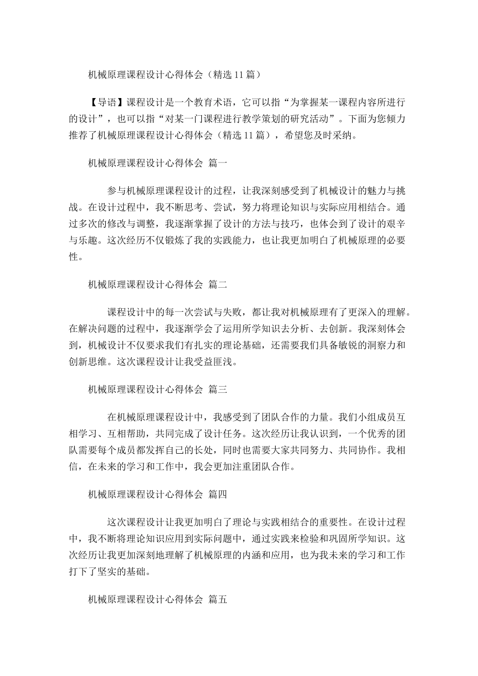 机械原理课程设计心得体会精选-多篇.docx_第1页
