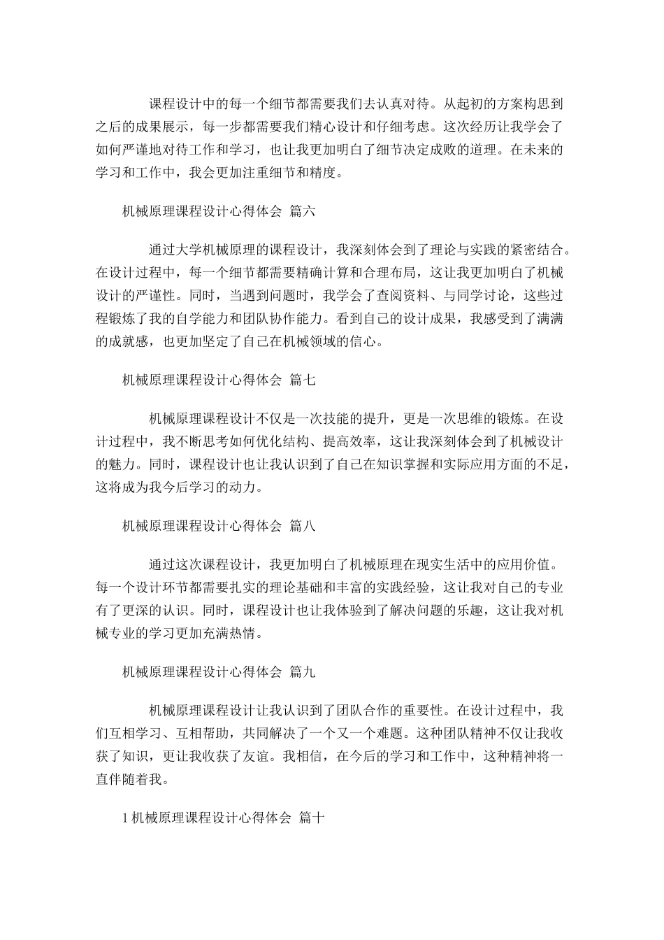 机械原理课程设计心得体会精选-多篇.docx_第2页