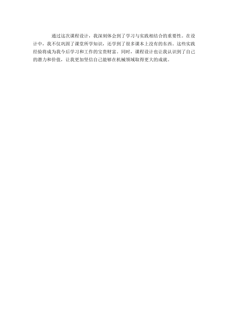 机械原理课程设计心得体会精选-多篇.docx_第3页