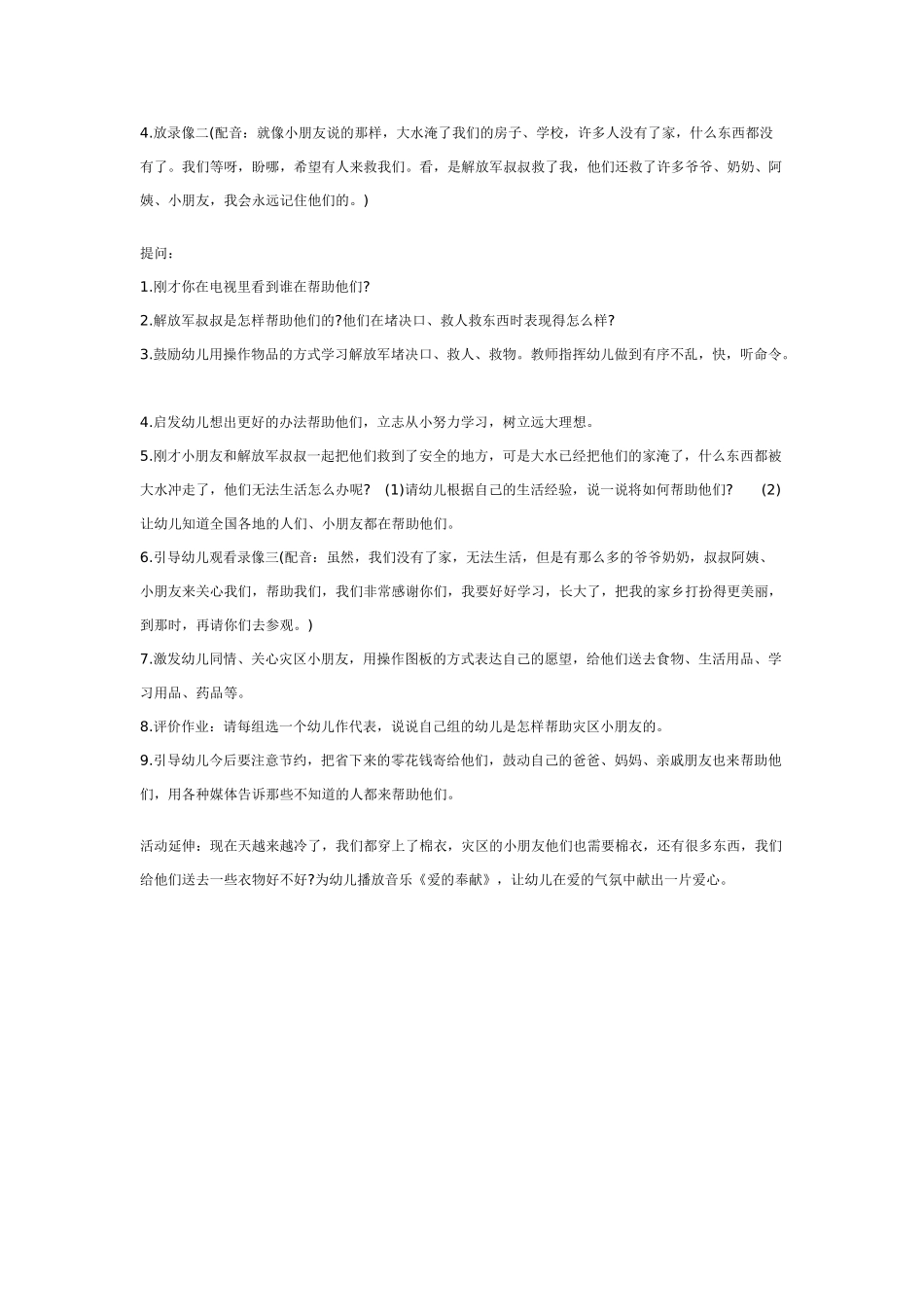 大班社会教案：我来关心、帮助你.doc_第2页