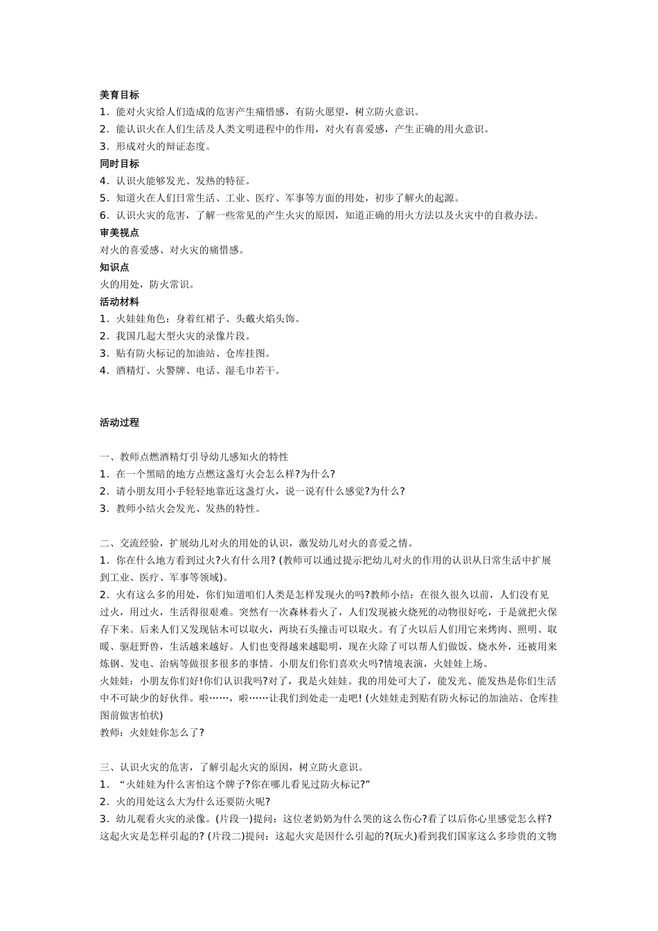 大班社会教案：我来关心、帮助你.doc_第3页