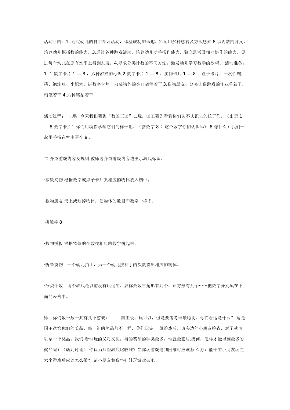 大班数学教案：我和数字做朋友.doc_第1页