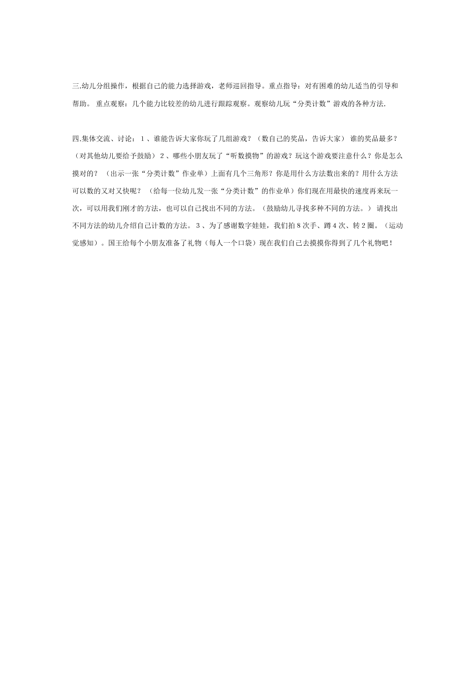 大班数学教案：我和数字做朋友.doc_第2页