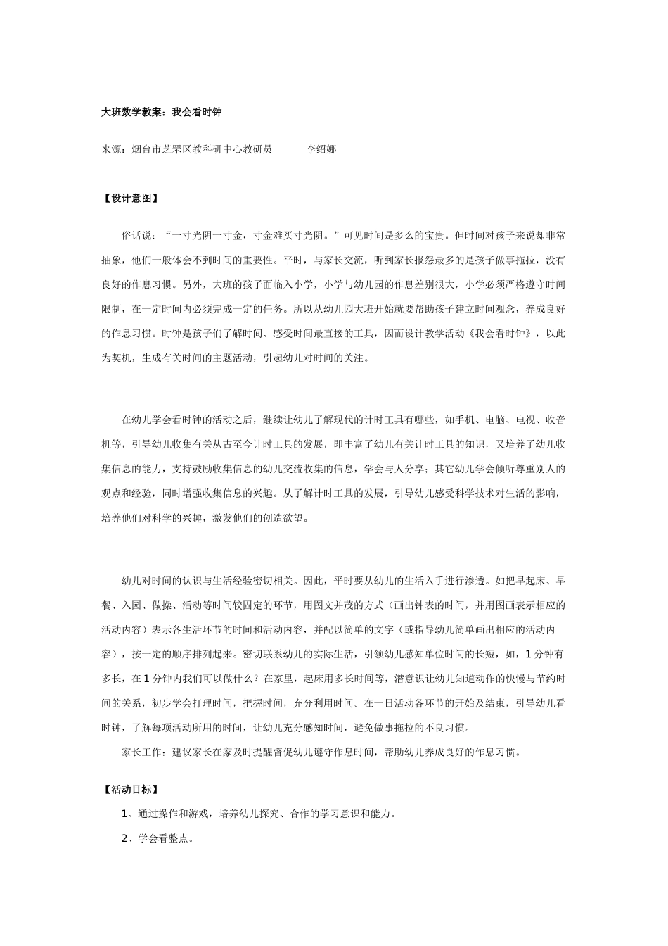 大班数学教案：我和数字做朋友.doc_第3页
