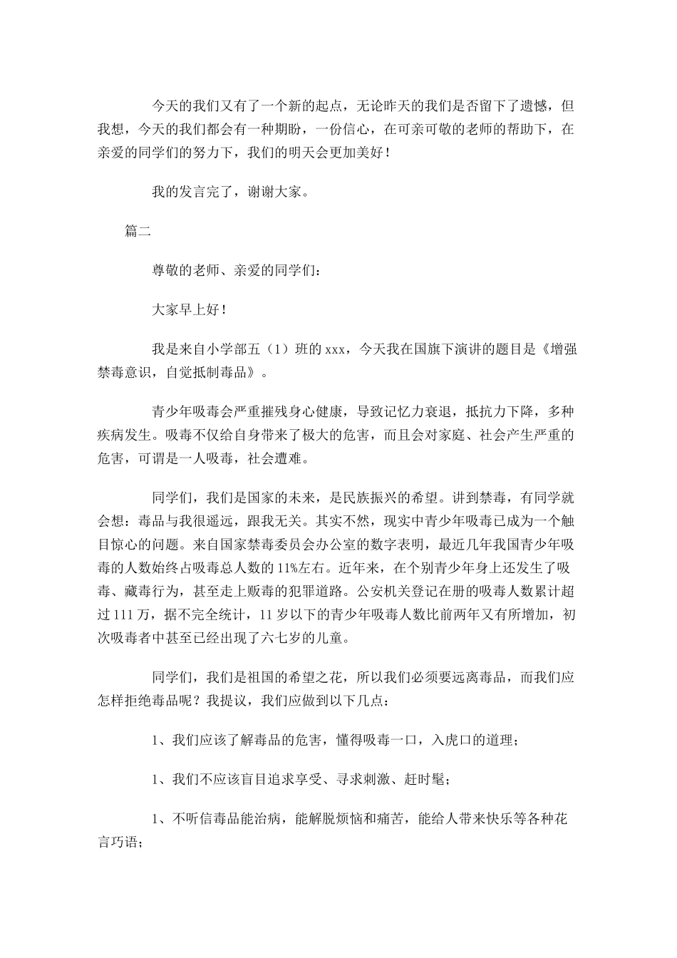 小学国旗下的讲话演讲稿三-多篇.docx_第2页