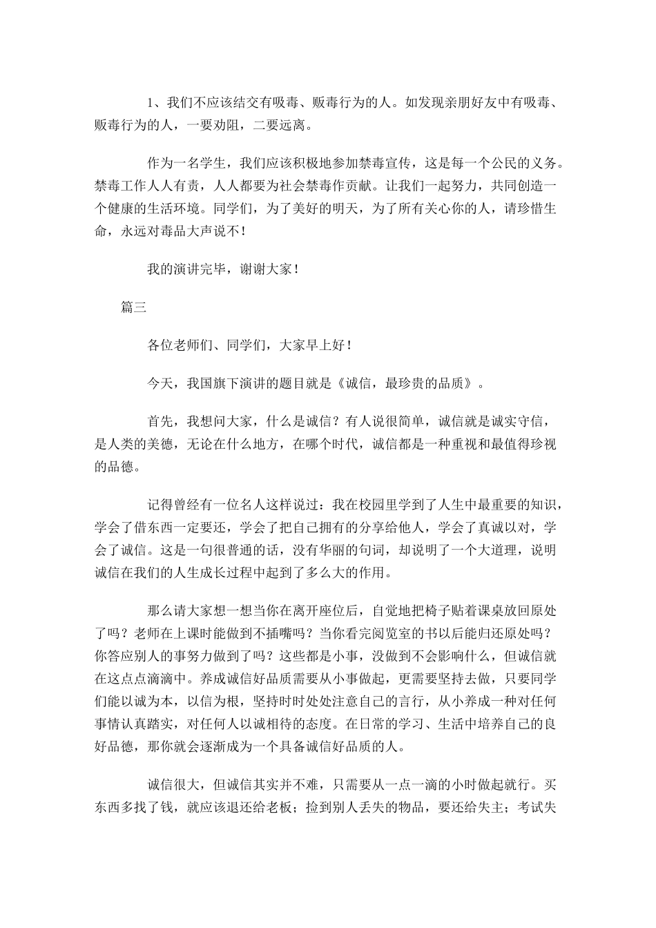 小学国旗下的讲话演讲稿三-多篇.docx_第3页