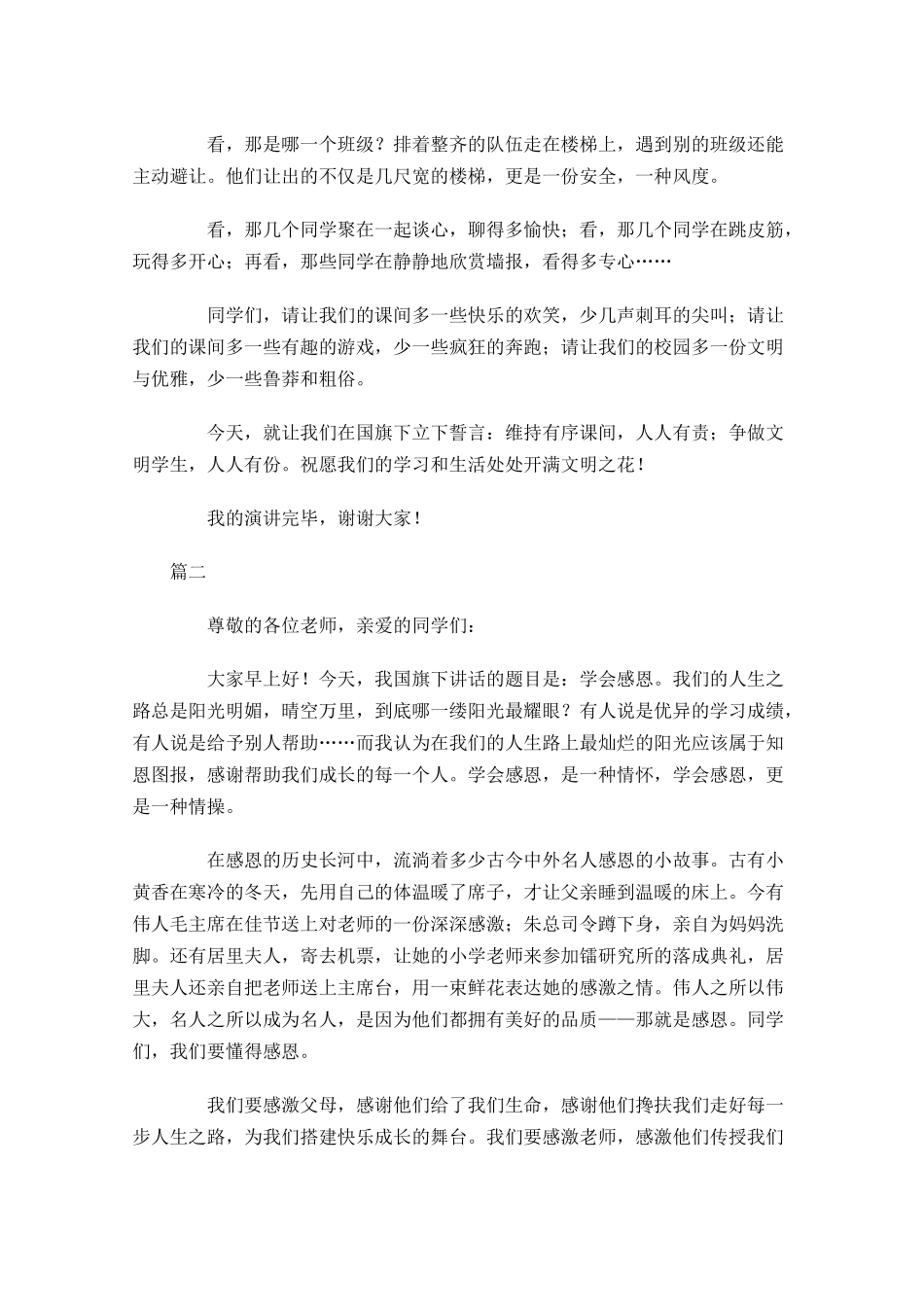 小学国旗下的演讲稿三-多篇.docx_第2页