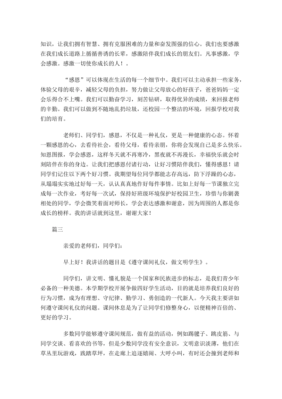 小学国旗下的演讲稿三-多篇.docx_第3页