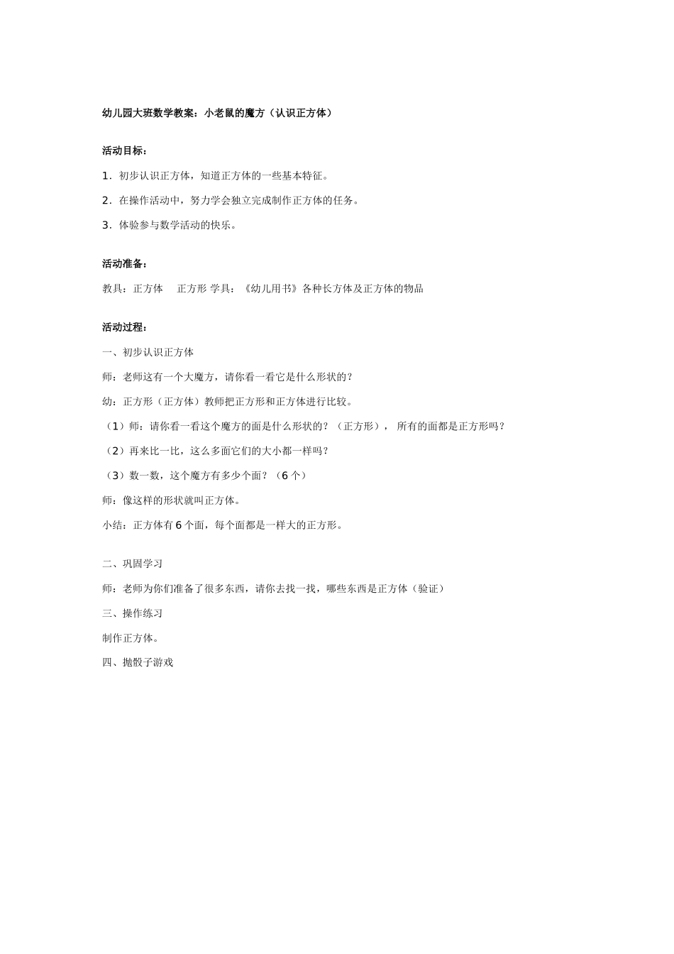 大班数学教案：小猴请客.doc_第3页