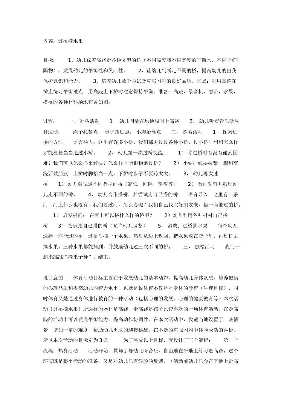 大班体育教案：过桥摘水果.doc_第1页