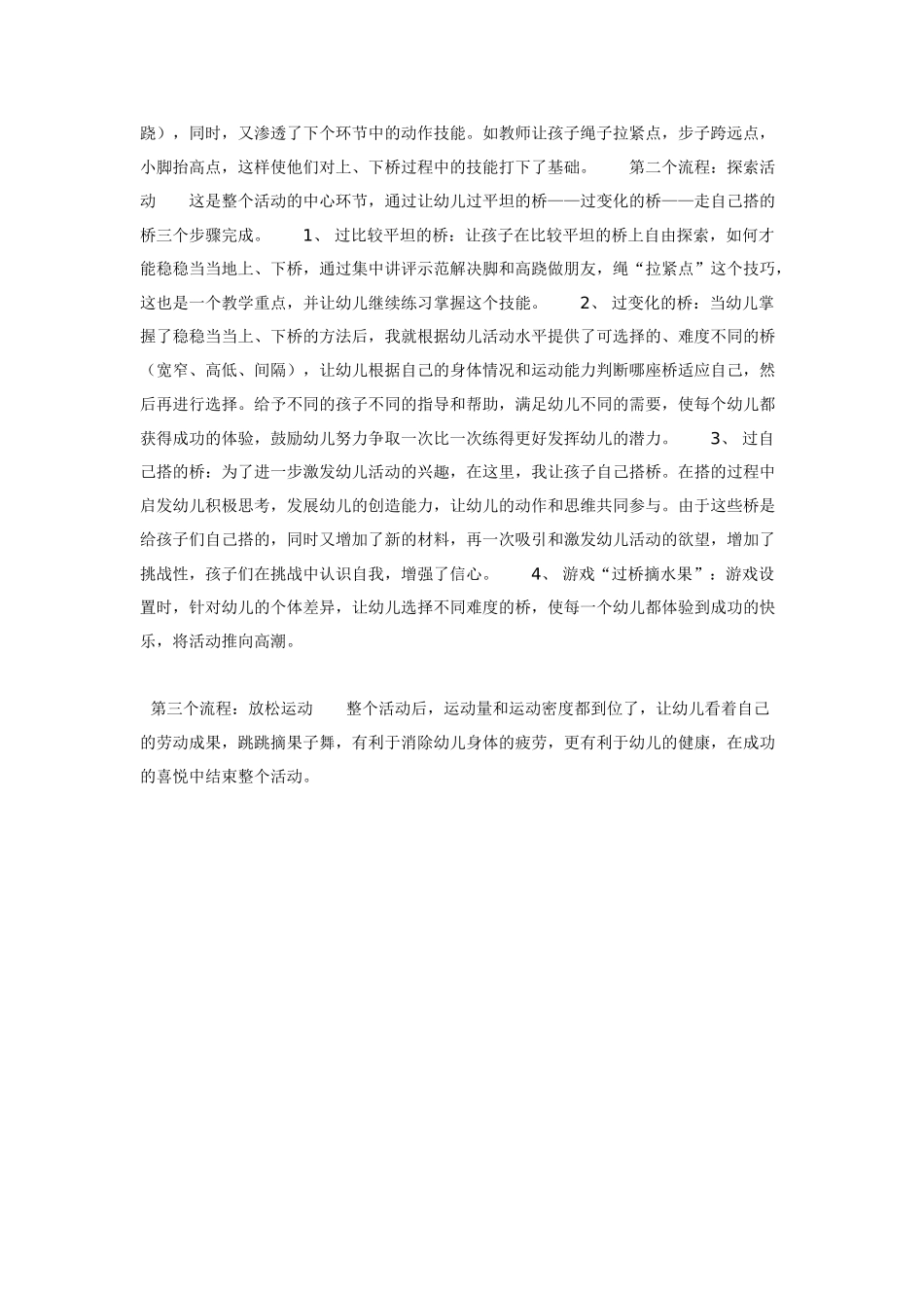 大班体育教案：过桥摘水果.doc_第2页