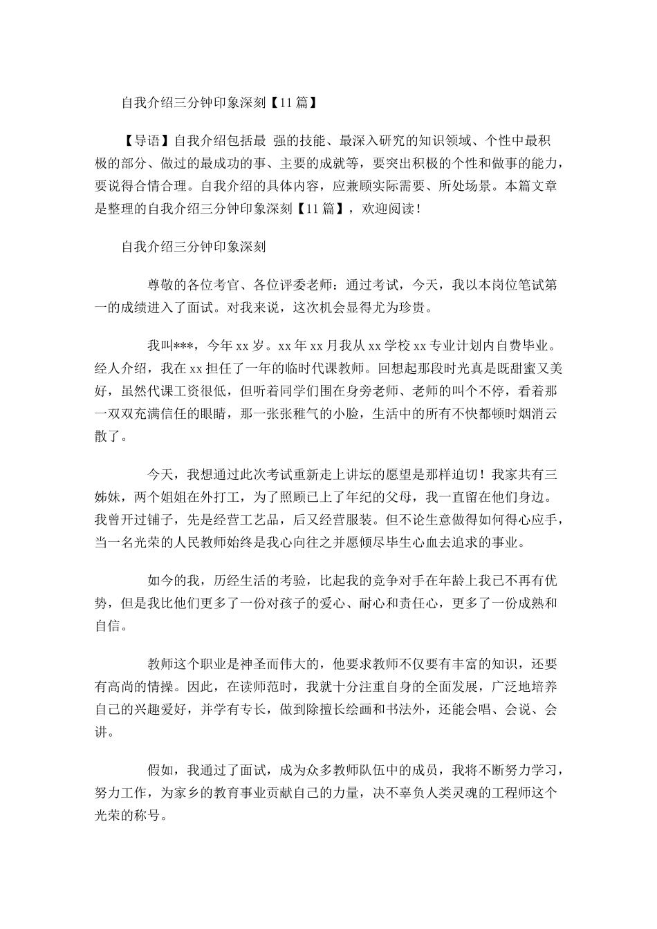 自我介绍三分钟印象深刻-多篇.docx_第1页