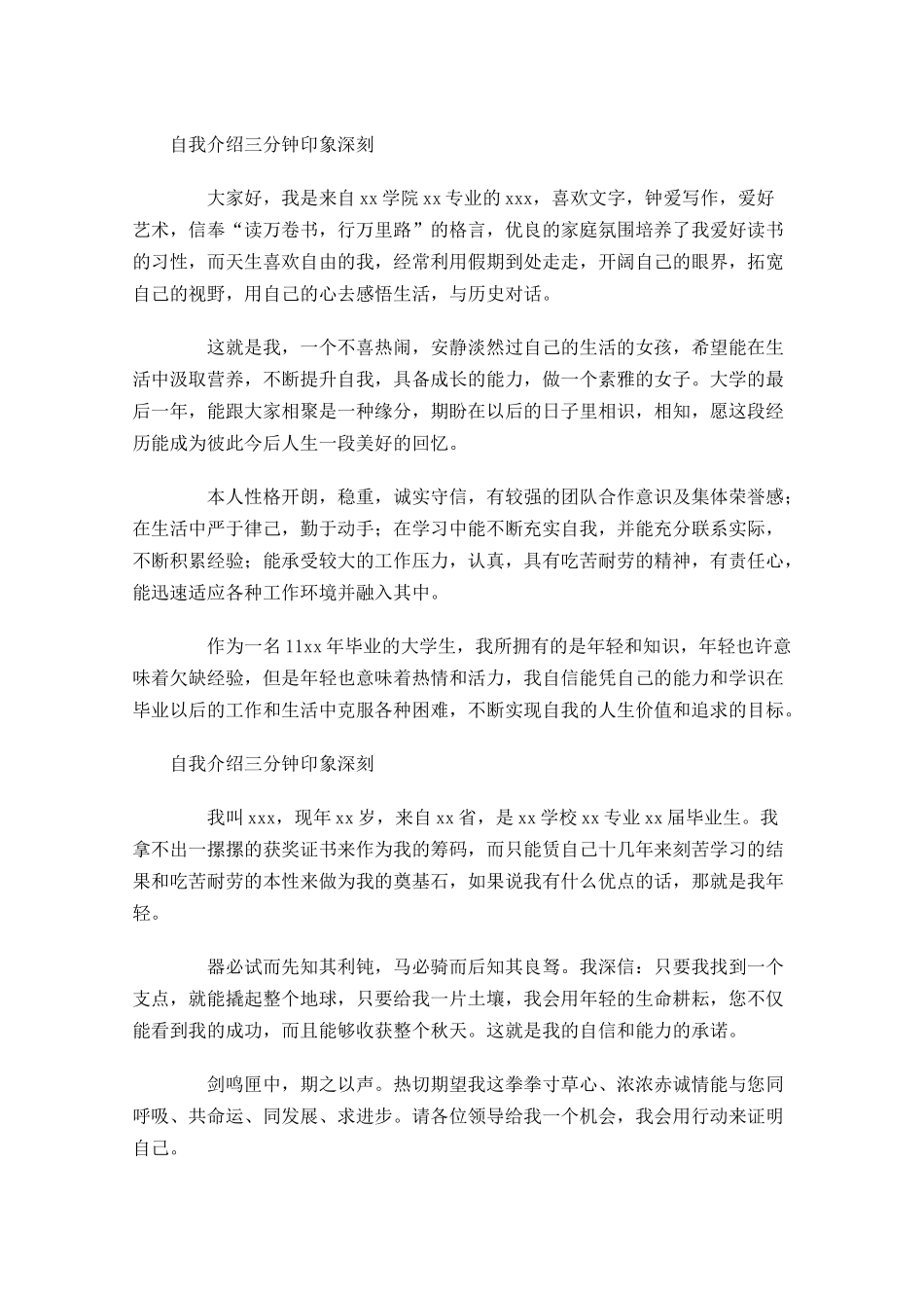 自我介绍三分钟印象深刻-多篇.docx_第2页