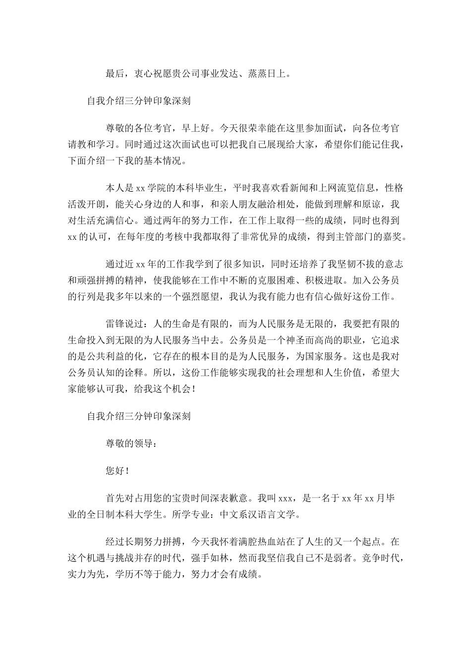 自我介绍三分钟印象深刻-多篇.docx_第3页