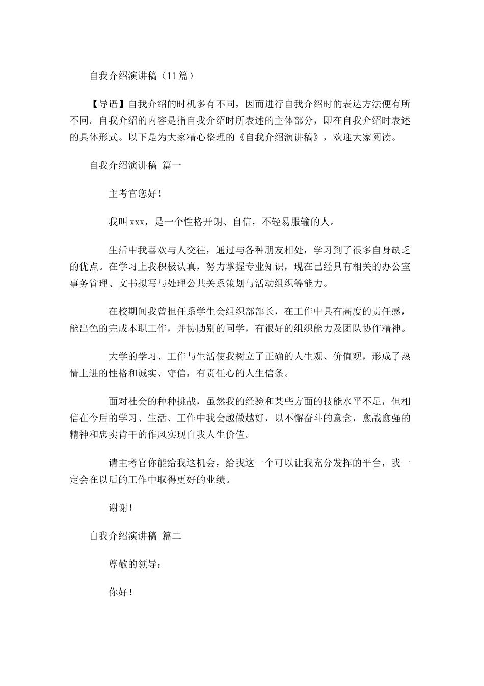 自我介绍演讲稿1-多篇.docx_第1页